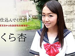 放課後に、仕込んでください ～気持ちいのをおぼえちゃったほぼ処女優等生～ 