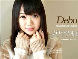 Debut Vol.39 ～子役出身芸能人のアソコをビシャーラ～