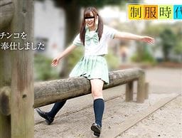 制服時代～JK素人娘がお口で奉仕してくれました～