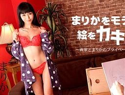 まりかをモデルに絵をカキたい ～画家とまりかのプライベートセックス～