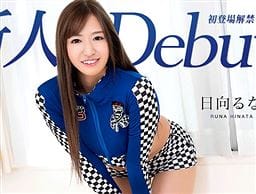 Debut Vol.53 ～170cm長身美脚美女の大潮大噴射～