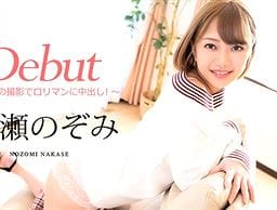 Debut Vol.60 ～初めての撮影でロリマンに中出し！～