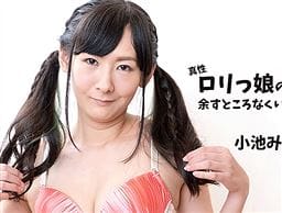 真性ロリっ娘のカラダを余すところなくいただきました！