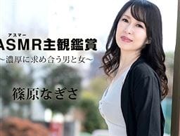 アスマー主観鑑賞 ～濃厚に求め合う男と女～