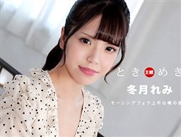 ときめき ～朝からチンポを貪る俺の彼女～