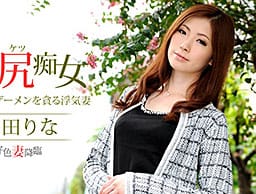 好色妻降臨 48 パート1