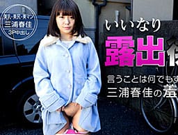 いいなり露出徘徊 ～従順すぎる飛びっこグジュグジュ女～